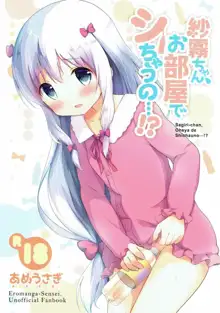 Sagiri-chan, Oheya de Shichau no...!?, 中文