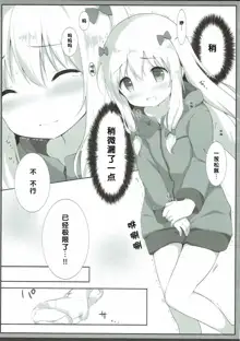 Sagiri-chan, Oheya de Shichau no...!?, 中文