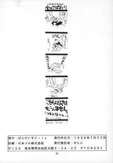 たべたきがする 20, 日本語