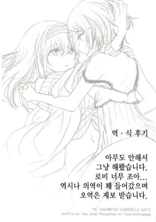 Kanade-san, Issho ni Oborete mimasen ka? | 카나데씨 함께 빠져보지 않을래요?, 한국어