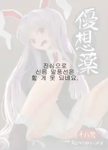 Kokoro Kusuri, 한국어