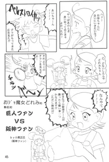 おジャ魔女絵日記, 日本語