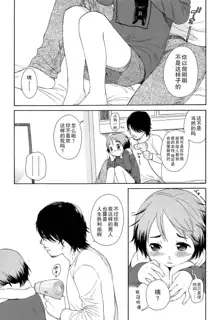 Bokura no Line, 中文