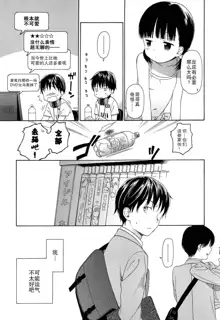 Bokura no Line, 中文