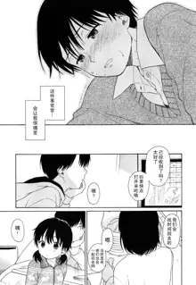 Bokura no Line, 中文