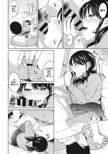 1LDK+JK Ikinari Doukyo? Micchaku!? Hatsu Ecchi!!? Ch. 5, 한국어