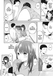 1LDK+JK Ikinari Doukyo? Micchaku!? Hatsu Ecchi!!? Ch. 5, 한국어