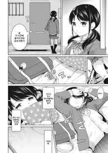 1LDK+JK Ikinari Doukyo? Micchaku!? Hatsu Ecchi!!? Ch. 5, 한국어