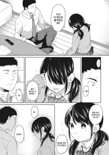 1LDK+JK Ikinari Doukyo? Micchaku!? Hatsu Ecchi!!? Ch. 5, 한국어