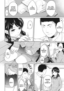 1LDK+JK Ikinari Doukyo? Micchaku!? Hatsu Ecchi!!? Ch. 5, 한국어