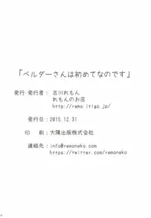 ベルダーさんは初めてなのです, 日本語