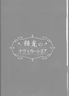 Toge Hikari no Navuigaatoria Book 2, 日本語