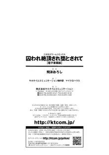 囚われ 絶頂され 堕とされて, 日本語