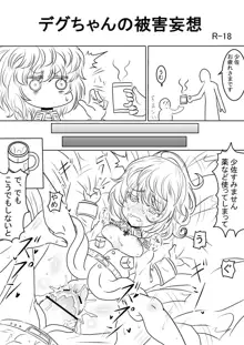 漫画版幼女戦記エロ同人誌全7ページ, 日本語