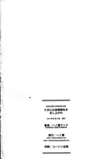 たまには金剛榛名を召し上がれ, 日本語