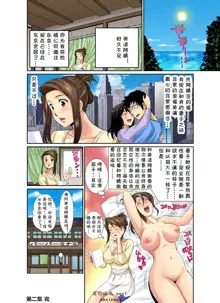 Erosugiru Tokoya no Obasan ~Otona no Option wa Ikaga? 1-3,5-9, 中文