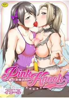 Pink Knock〜隣のお姉さん〜, 日本語