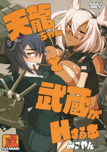 Tenryuu-chan to Musashi ga H Suru Hon, English