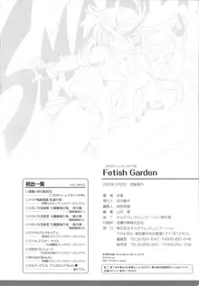 Fetish Garden, 日本語