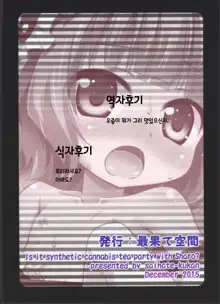 Sharo-chan to Dappou Herb Tea Party desu ka? | 샤로와 불법 허브티인가요?, 한국어