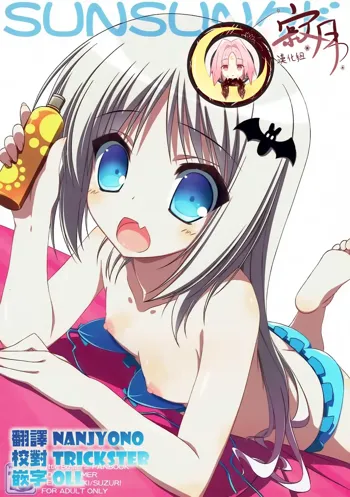 SUN SUN Kud, 中文