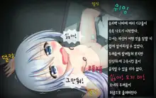 Shoujo Jikken Kikan | 소녀 기계 강간 실험기, 한국어