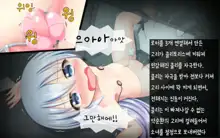 Shoujo Jikken Kikan | 소녀 기계 강간 실험기, 한국어