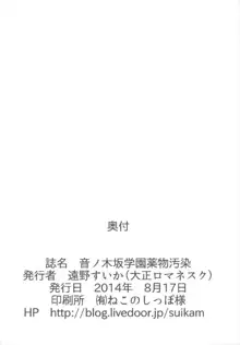 音ノ木坂学院薬物汚染, 日本語