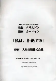 私は拒絶する, 日本語