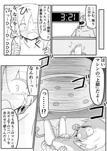 ポケ擬くすぐり漫画まとめ, 日本語