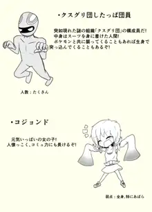 ポケ擬くすぐり漫画まとめ, 日本語