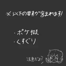 ポケ擬くすぐり漫画まとめ, 日本語