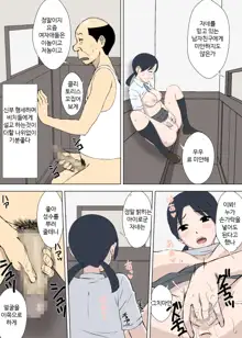 Hentai Oji-san no Zange-shitsu Nikki | 변태아저씨의 고해성사실 일기, 한국어