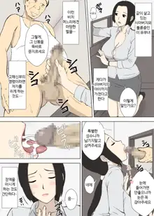 Hentai Oji-san no Zange-shitsu Nikki | 변태아저씨의 고해성사실 일기, 한국어