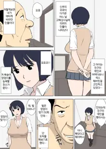 Hentai Oji-san no Zange-shitsu Nikki | 변태아저씨의 고해성사실 일기, 한국어