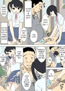 Hentai Oji-san no Zange-shitsu Nikki | 변태아저씨의 고해성사실 일기, 한국어