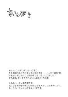 デレデレ瑞鶴はエッチしたい!, 日本語