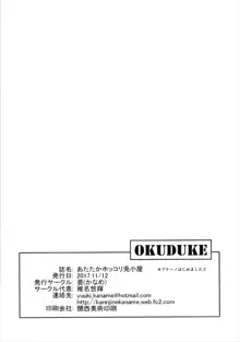 あたたかほっこり兎小屋-カプチーノはじめました2-, 日本語