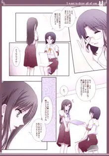 貴女の全てを描きたい:色艶書, 日本語