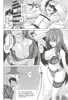 Scathach Shishou to Celt Shiki Gachihamex!, 中文