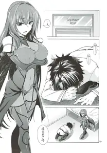 Scathach Shishou to Celt Shiki Gachihamex!, 中文