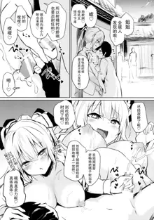 Mokou Onee-chan to Shota ga Ecchi Suru Hon 5, 中文