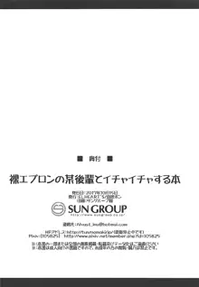 裸エプロンの某後輩とイチャイチャする本, 日本語