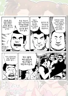 Futari to Futari | 둘과 둘, 한국어