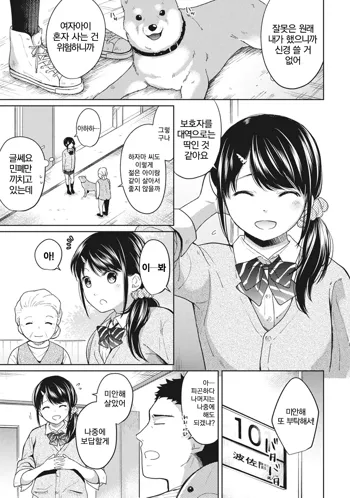 1LDK+JK Ikinari Doukyo? Micchaku!? Hatsu Ecchi!!? Ch. 6, 한국어