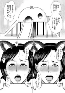 猫にされた人妻, 日本語