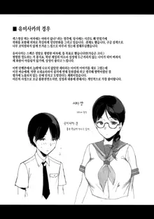 Houkago no Yuutousei | 방과후의 우등생, 한국어