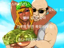 Sex Live Streamer OTGG, 한국어