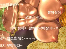 Sex Live Streamer OTGG, 한국어