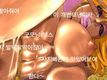 Sex Live Streamer OTGG, 한국어